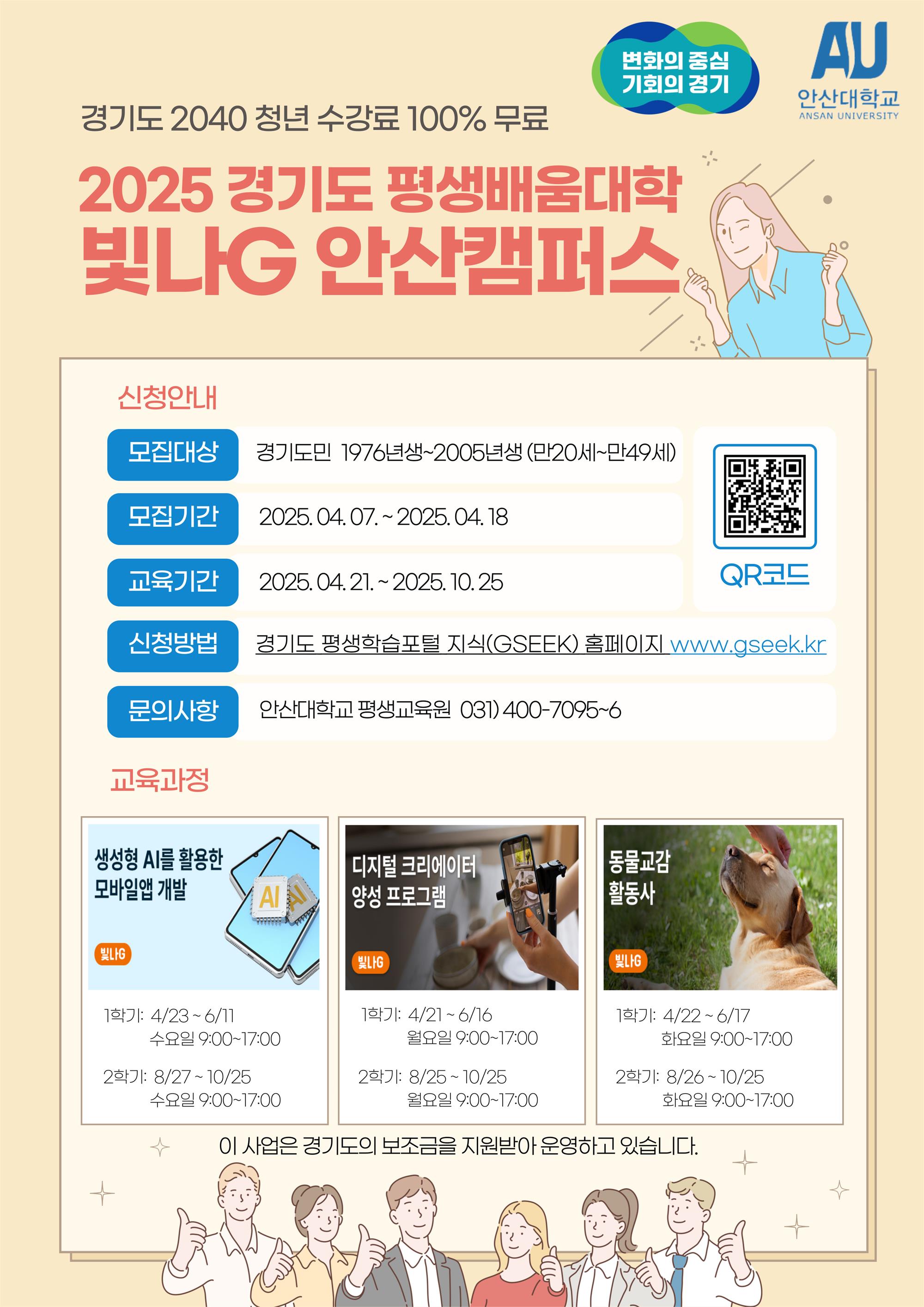 평생배움대학 포스터_안산대학교 평생교육원.jpg