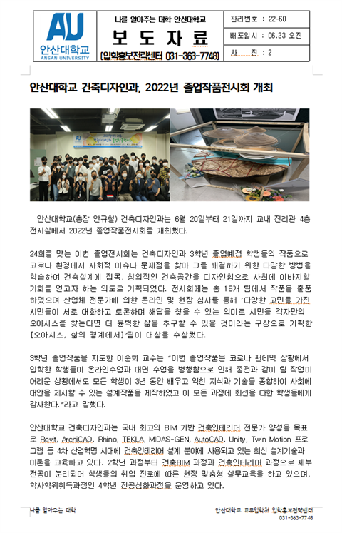 2022년 졸업작품전시회 개최