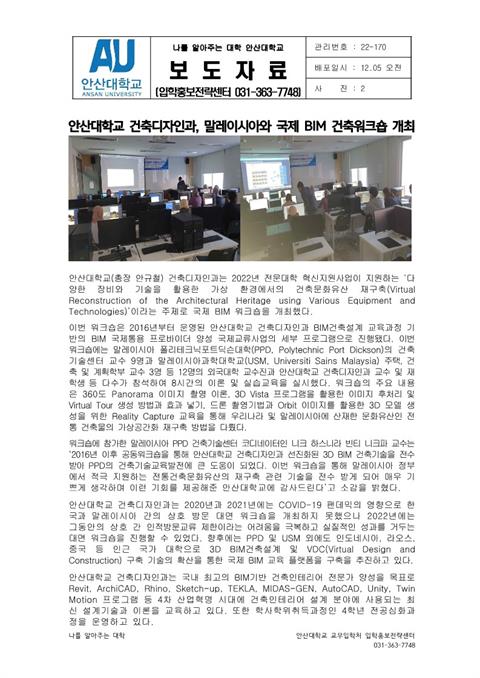 안산대학교 건축디자인과, 말레이시아와 국제 BIM 건축워크숍 개최