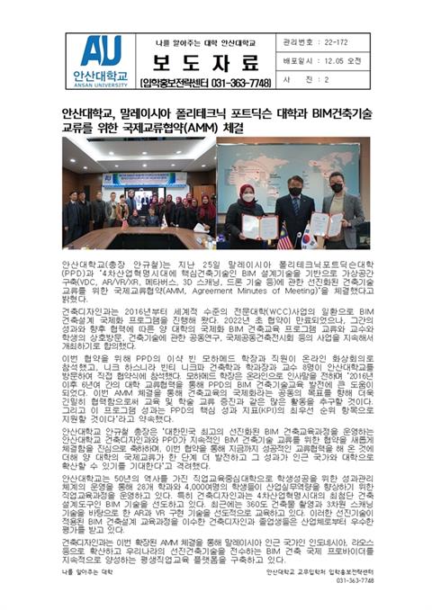 말레이시아 폴리테크닉 포트딕슨 대학과 BIM건축기술 교류를 위한 국제교류...