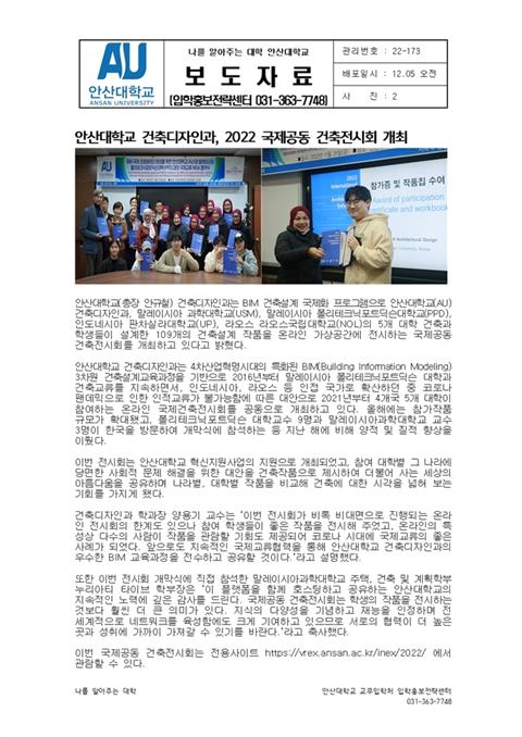 2022 국제공동 건축전시회 개최