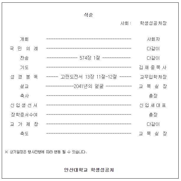 식순순서 자세한 내용은 아래 참조