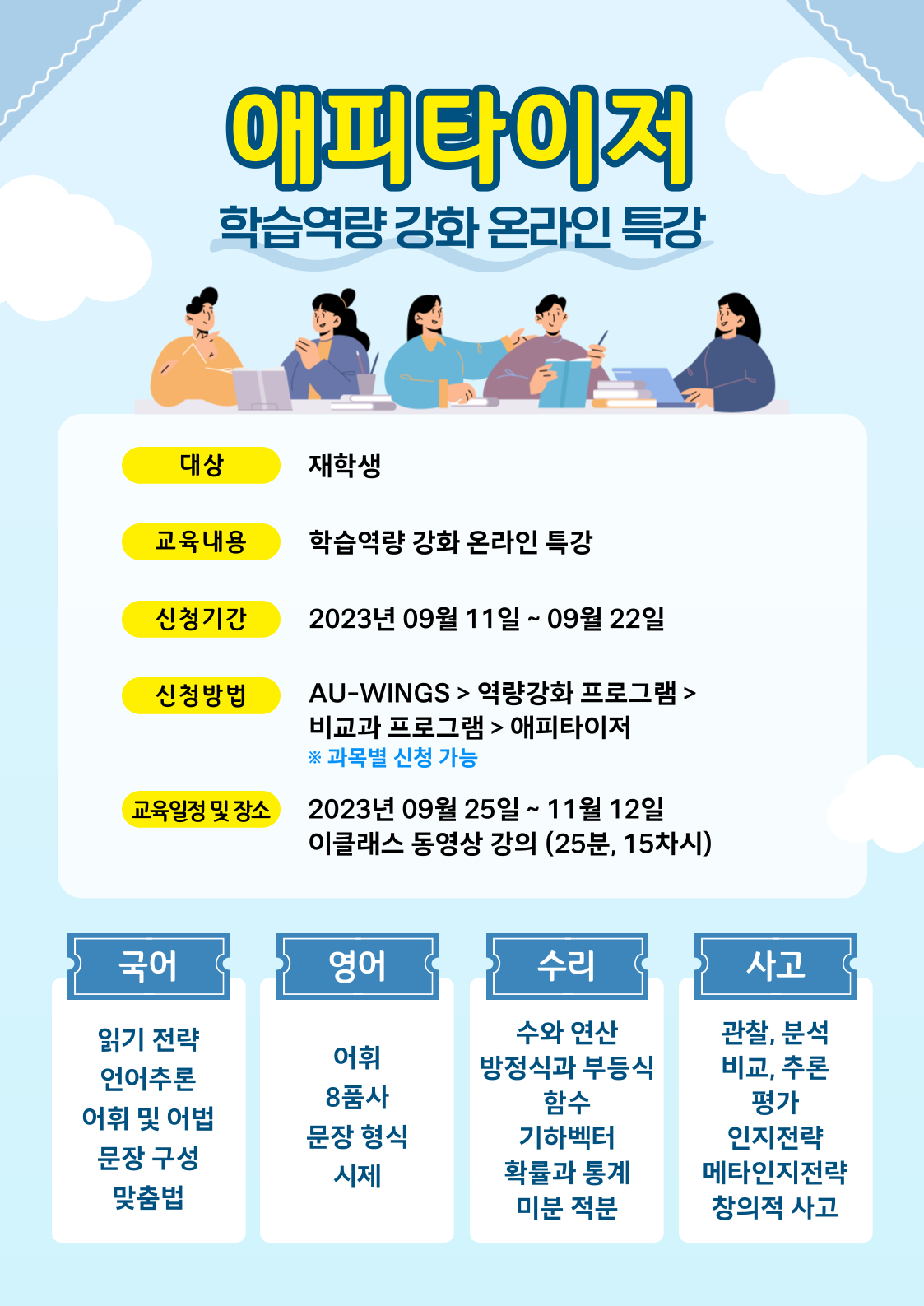 [붙임1] 2023학년도 애피타이저 신청안내 포스터.png